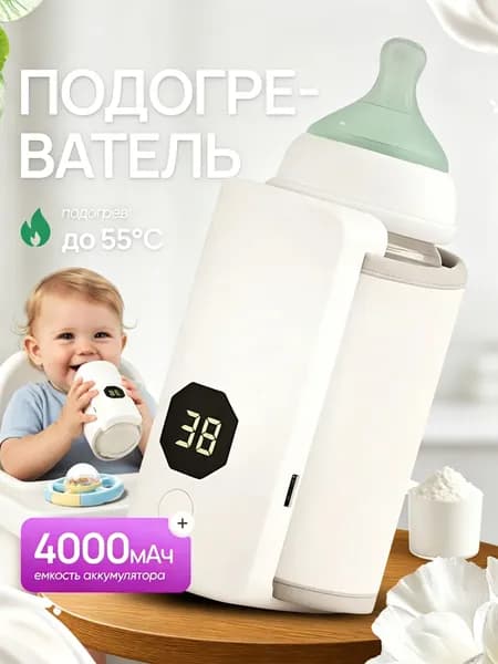 Портативный подогреватель для бутылочки