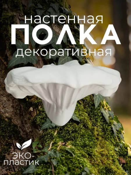 Полка Настенная Прямая, 15х15х10 см, 1 шт.