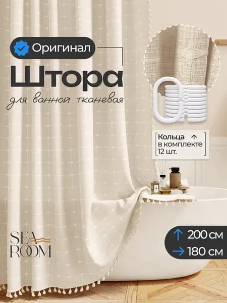 Штора для ванной 180х200