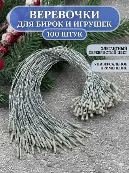 Елочные украшения 20 см серебристый 100 шт.