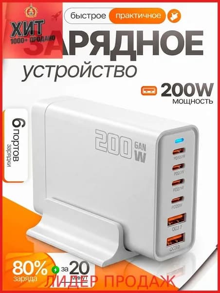 Зарядная станция 200W с GAN технологией .Быстрое зарядное устройство 200W.Белый.