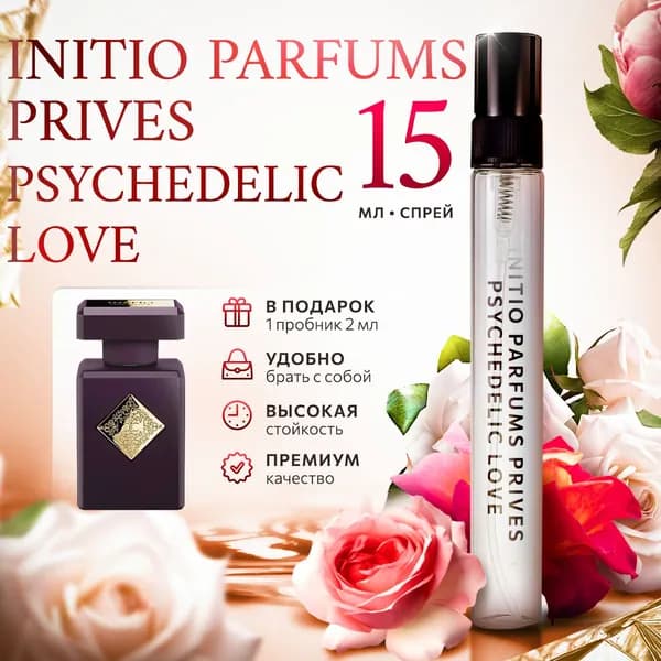 Initio Psychedelic Love (психоделик лав) духи женские стойкие 15мл
