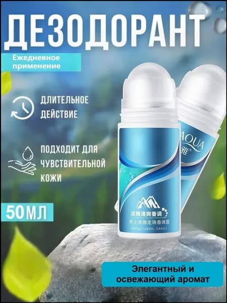 Дезодорант
