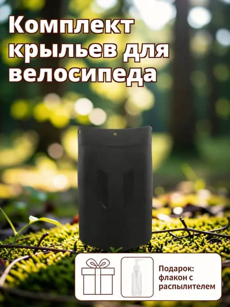 Защита От Брызг Для Электроскутера Прочный Материал Чёрный 21 50X12 00X4 00Cm