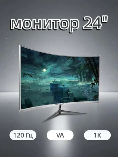 VecorSonic 24" Монитор разрешение 1920*1080,частота обновления 120 Гц,Безрамочный изогнутый экран (24AO 1K 120HZ QB-AO1), VA, 1920x1080 Full HD, 120 Гц, Изогнутый экран, белый