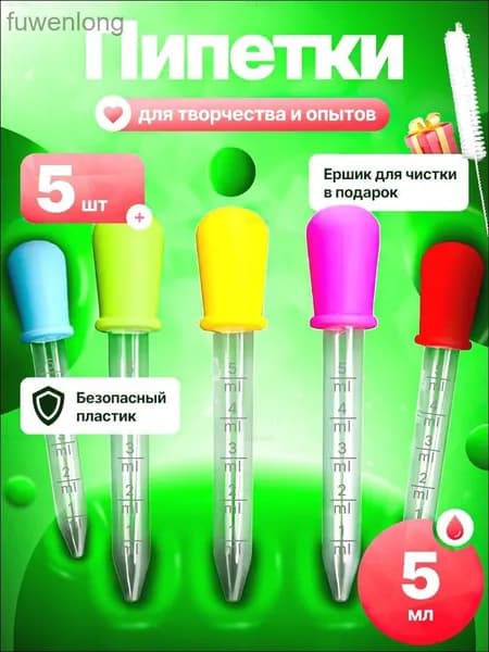 пипетки для творчества