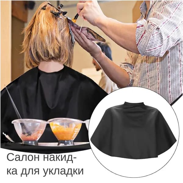 Популярный пеньюар для окрашивания и стрижки волос, используемый в салонах