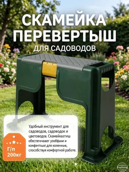 Скамейка-перевертыш 56.5х27.5х37 см