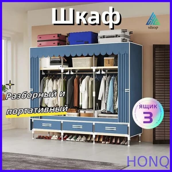 Шкаф складной 146х45х165 см