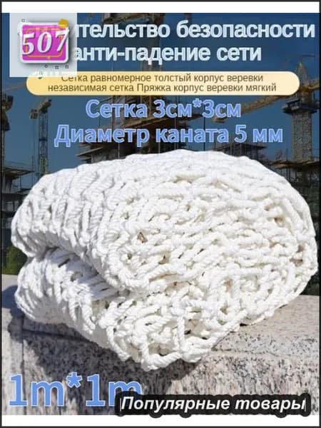 Сетка веревочная узловая 1mx1m ширина заградительная защитная спортивная,Сетка 3см*3см