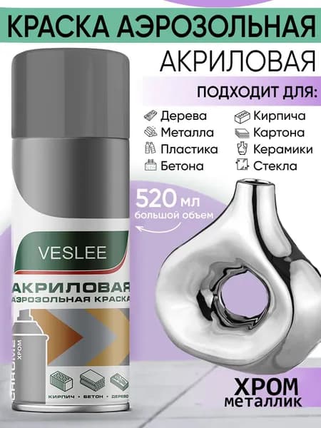 Veslee Аэрозольная краска Быстросохнущая, Моющаяся, Акриловая, Глянцевое покрытие, 0.520 л, 0.390 кг, хром