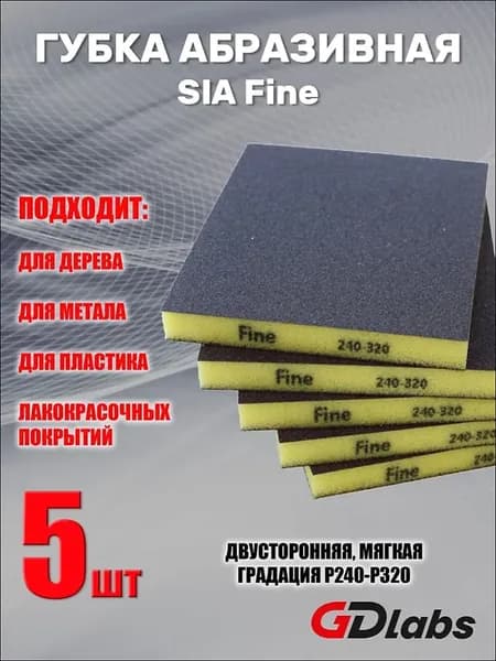 Губка абразивная SIA двухсторонняя sponge, Fine, P240-P320, желтая, 5 шт.