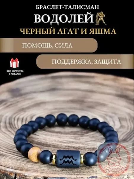 Браслет-талисман из натурального агата и яшмы для защиты и стиля