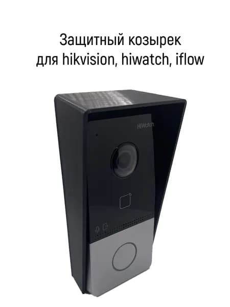 Козырек для домофона hikvision, hiwatch, iflow защитный, уличный/ черный 6113