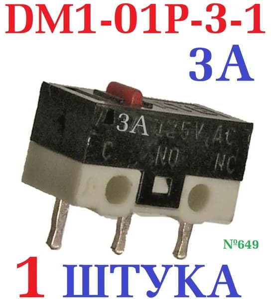 1шт Микропереключатель DM1-01P-3-1 (3A, 125V AC, 125 В) DM3-00P-110G тактовая кнопка микрик. 12.6x5.7x7.2мм черная