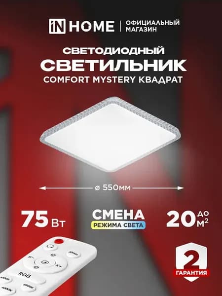 Люстра потолочная светодиодная с пультом 75 Вт