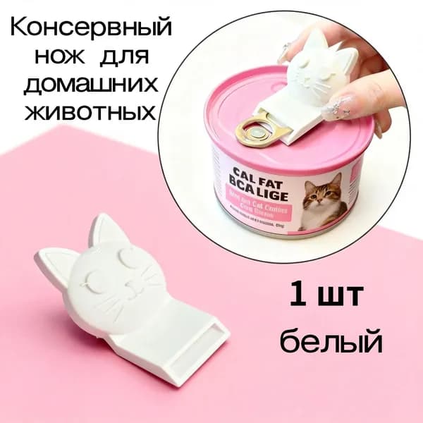 Открывалка, 2.9 см