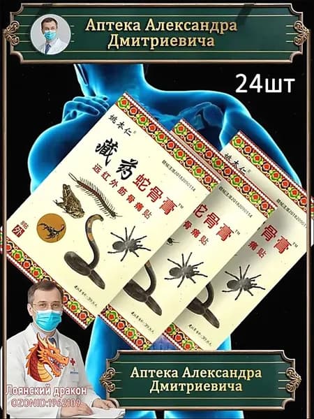 Пластырь для похудения