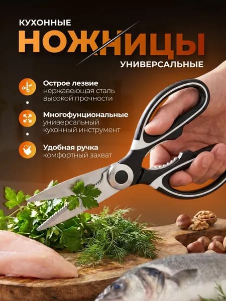 Ножницы, 1 шт.
