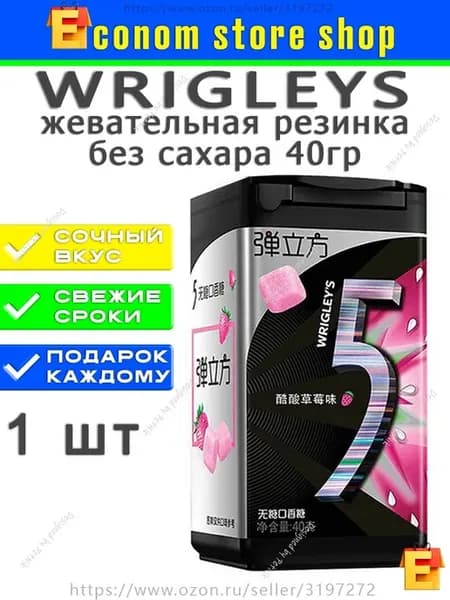 Жевательная резинка Wrigley's Five клубника, 40 г
