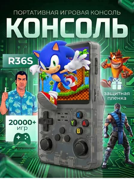 Портативная игровая приставка R36S / ретро-консоль / 20000 игр / темно-серый