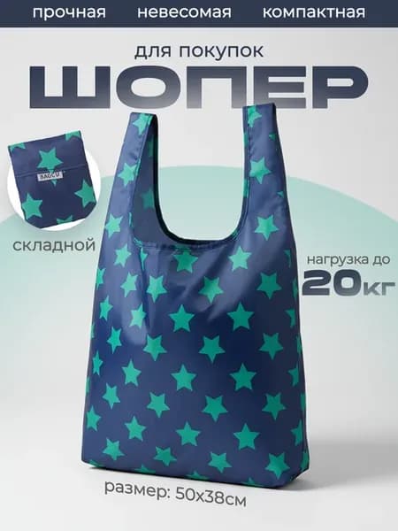 Сумка шоппер складная прочная до 20 кг для покупок
