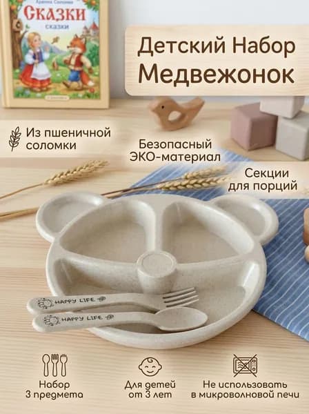 Лючуань Детская тарелка с разделителями из пшеничной соломки Медвежонок, 22x16x3 см, набор