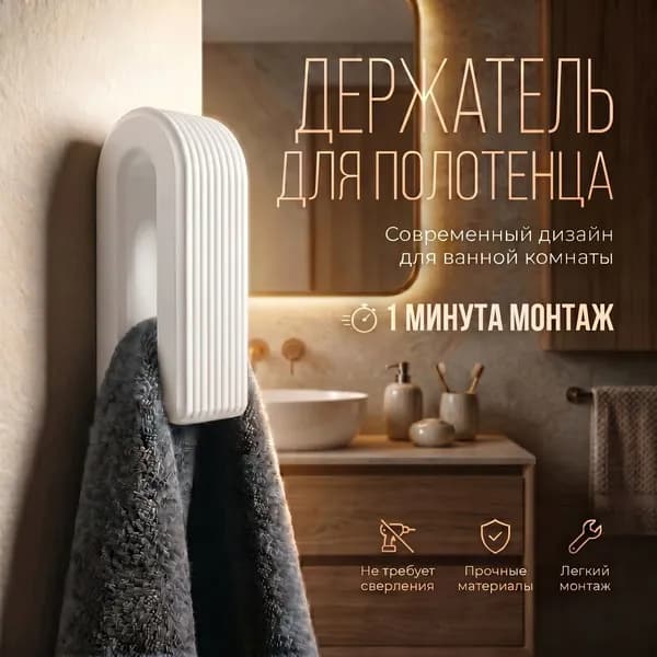держатель для полотенец