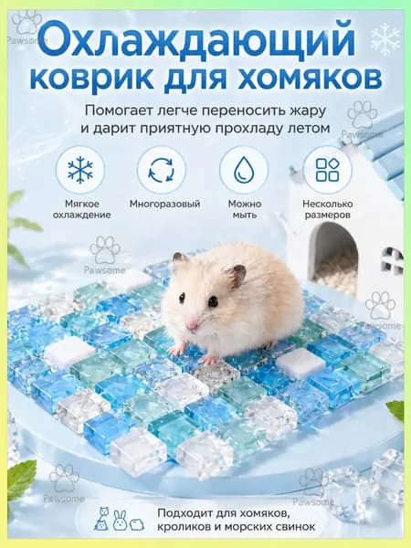 Охлаждающий коврик для грызунов, стеклянная подстилка для хомяков, кроликов, морских свинок и шиншилл, в клетку и домик