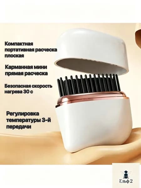 Выпрямитель-расческа для волос, беспроводной портативный мини-стайлер с ионизацией для выпрямления,Трехскоростная регулировка температуры