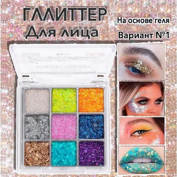 Палетка - супер яркие тени глиттеры 9 цветов HANDAIYAN Glitter