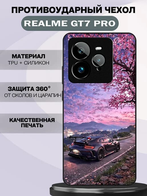 Чехол на Realme GT7 Pro машина