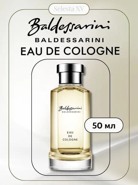 Baldessarini Одеколон (EDC) 50 мл