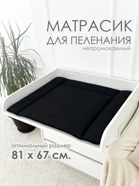 Матрасик на пеленальный столик комод