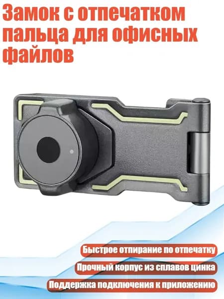 Замок с отпечатком пальца для офисных файлов, BMW серый