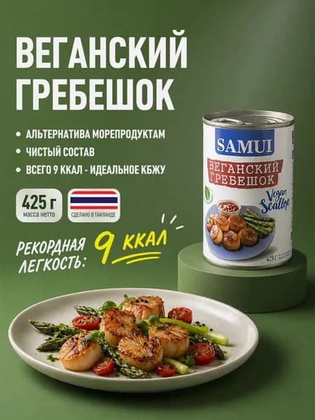 Грибы Веганский Гребешок 425 гр.