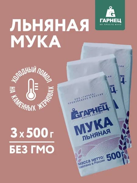 Мука Льняная Гарнец 500 г x 3 шт.