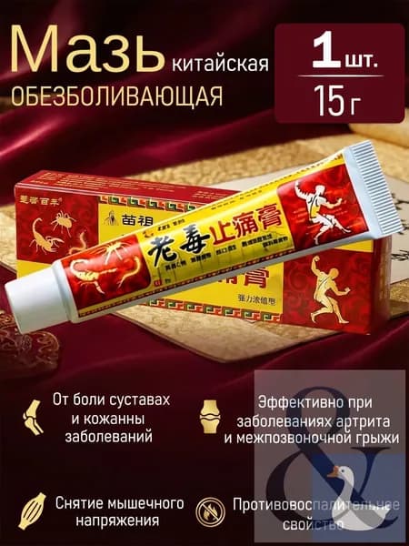 Чудо мазь с обезболивающим эффектом Старый Яд для суставов ног и рук от ушибов и растяжений, артрита, болей в мышцах