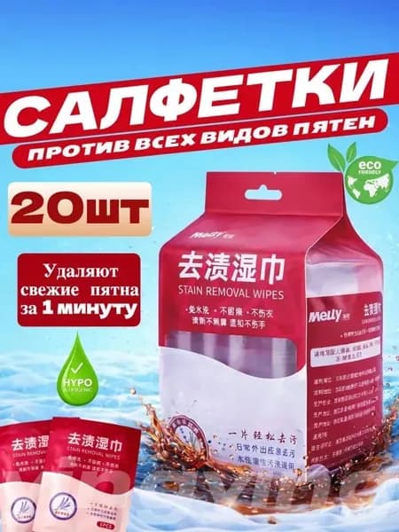 Средство для ухода за одеждой Салфетки влажные для одежды