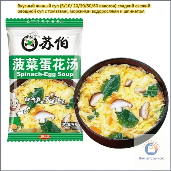 Вкусный яичный суп (5/10/ 20/30/50/80 пакетов) сладкий свежий овощной суп с томатами, морскими водорослями и шпинатом, питательный, быстрый перекус, не требует готовки, достаточно залить кипятком