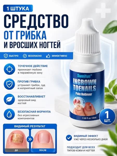 Средство от грибка ногтей