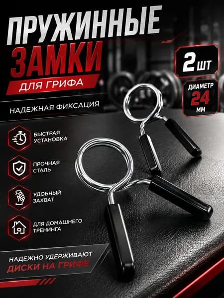 Замок для грифа