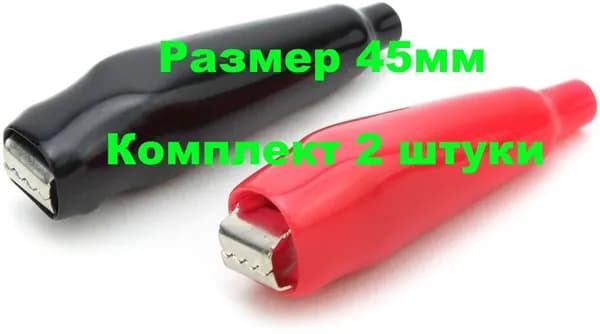 2шт. Крокодилы 45мм комплект 2 штуки