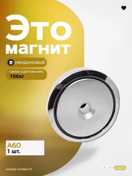 Неодимовый магнит с отверстием зенковкой А60 мм 1 шт. ММК