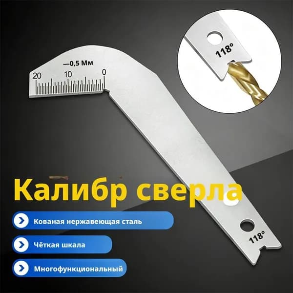 Лазерный калибровочный шаблон для сверл из нержавеющей стали Измерение угла вершины 118