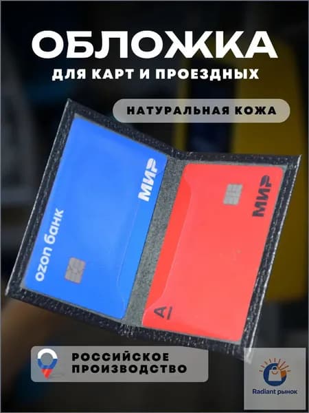 Обложка для проездного