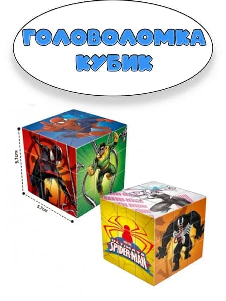 Головоломка кубик рубик с картинками 5,7см*5,7см