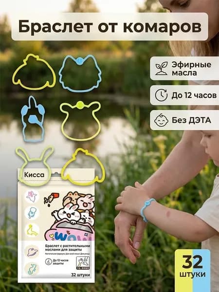 Наклейки от комаров для детей и взрослых стикеры на одежду 32/36 шт натуральное средство