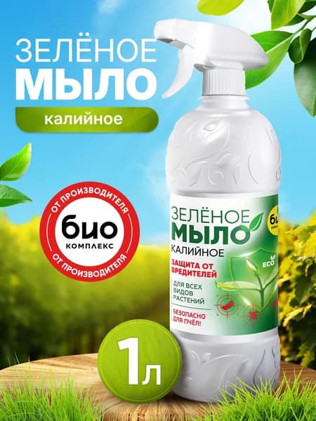 Зеленое мыло калийное удобрение с пульверизатором 1000 мл