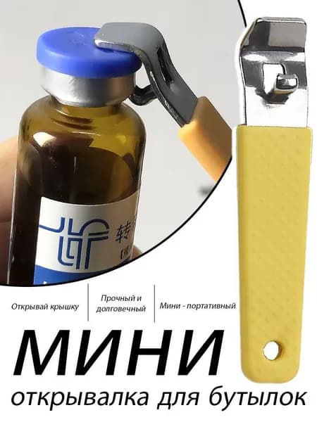 Открывалка 1 шт желтый